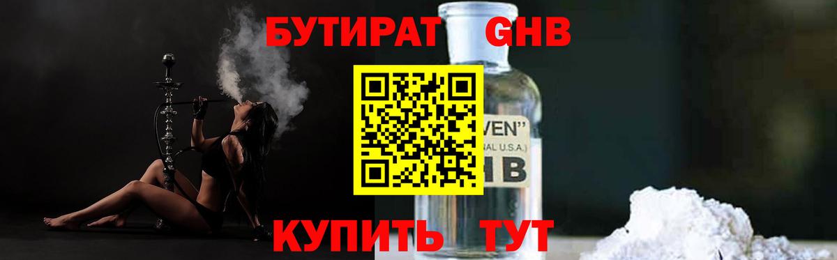 БУТИРАТ вода  Вход с VPN  Ростов Великий 
